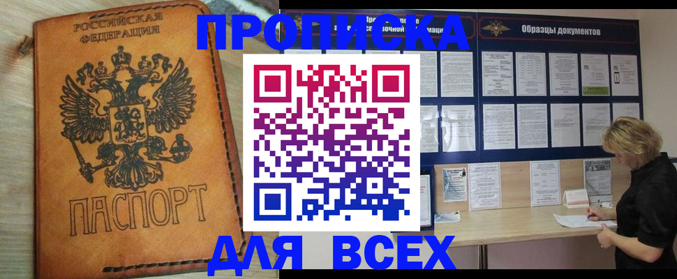 прописка законно в Зеленодольске